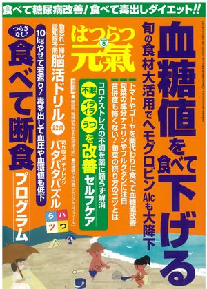 掲載誌 はつらつ元気